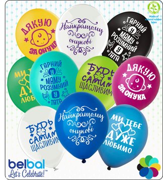 Кулька латексна Belbal (Gemar) з печаткою "Найкращому Онуку" №7 пастель 12' 25шт 14871 фото