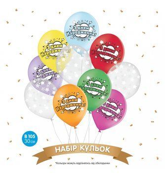 Набор Латексных шаров Sharoff "З Днем Народження" (10 шт.) 11316 фото