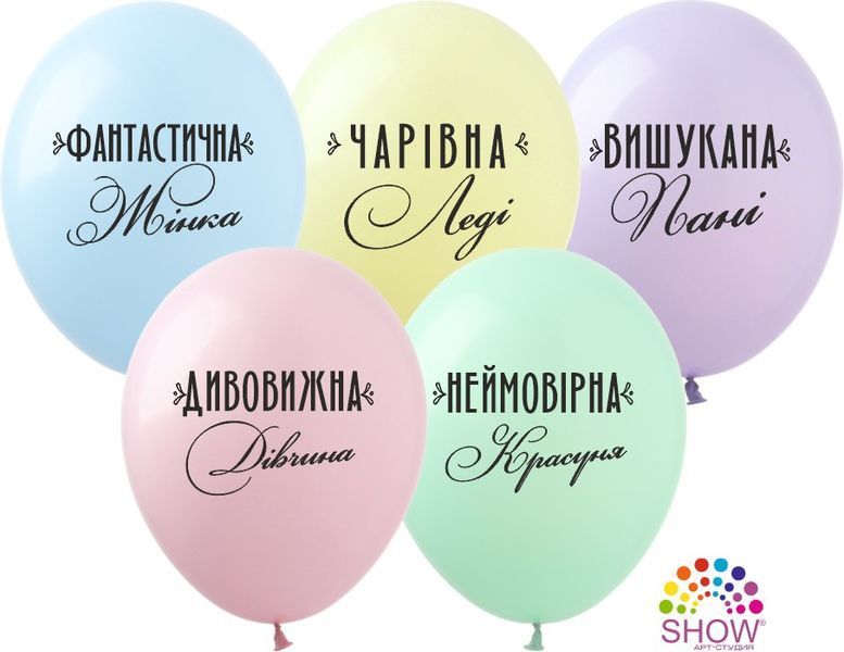 Шар латексный Art Show 12' "Фантастична жінка" (макарун)ассорти (1 ст.) (50 шт) 04129 фото