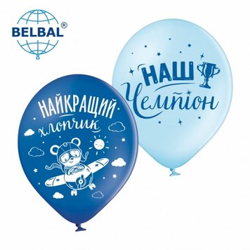 Латексні кульки Belbal Найкращий хлопчик, мікс, сині та блакинті 2ст., 30 см 12" (25 шт.) 13995 фото