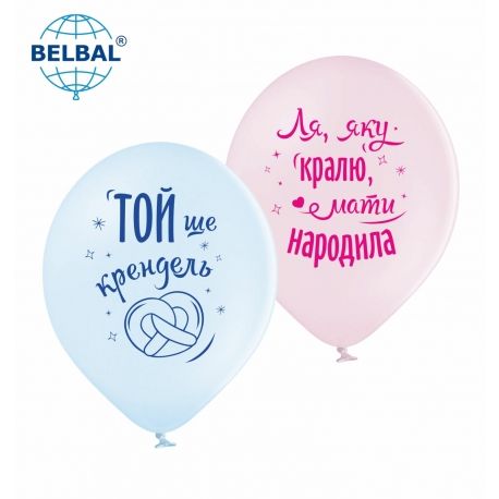 Латексні кульки Belbal "Той ще крендель", 30 см 12" (25 шт.) 15053 фото