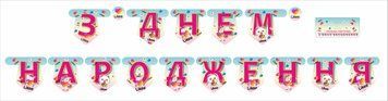 Вивіска маленька "Likee" - З Днем Народження АКЦІЯ 09987 фото