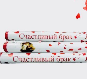 Хлопавка 20 см "Счастливый брак" АКЦІЯ 11515 фото