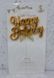 Топпер для торта Happy Birthday золото каллиграфия 16534 фото 1