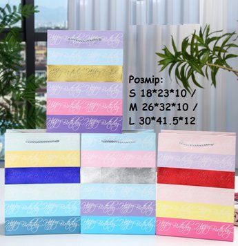 Пакет подарунковий середній "Happy birthday кольорові смуги" Розмір: M 26*32*10 см 13824 фото