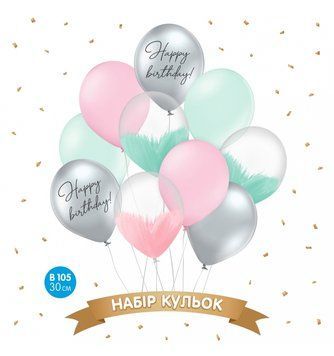 Набор Латексных шаров Sharoff "Happy birthday Зефирный" 12" (10 шт.) 12023 фото