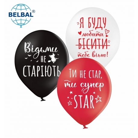 Латексный Шар Belbal "Ведьмы не стареют" укр. 12` (25 шт.) 12227 фото