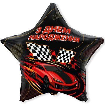 Фольгированный шар (звезда) Flexmetal З Днем Народження Спортивные тачки 18" 16690 фото