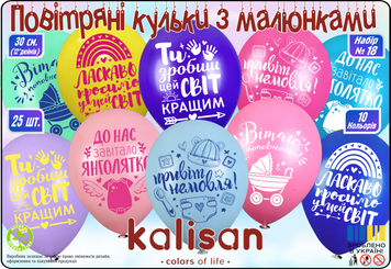 Кулька латексна Kalisan (ШАРТІКО) з печаткою Набір № 18 "Виписка Малятко" пастель 12' 25шт 17154 фото