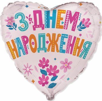 Фольгированный шар (сердце) Flexmetal З Днем народження Цветочки 18" 16691 фото