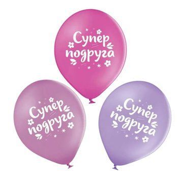 Латексна кулька BelBal 12` Супер подруга 25 шт. 15398 фото