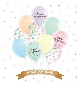 НАБІР ПОВІТРЯНИХ КУЛЬ sharoff "З ДНЕМ ​​НАРОДЖЕННЯ МАКАРУН", 10 ШТ. В УП., (12" 30) 11973 фото