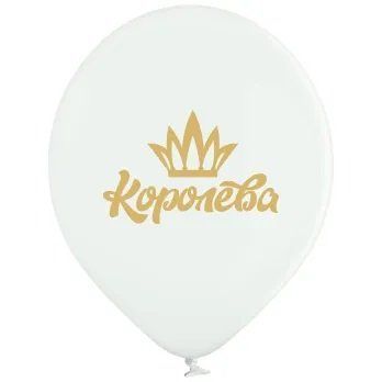 Латексна кулька BelBal 12` Королева 25 шт. 15399 фото