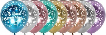 Латексна кулька Art Show З Днем Народження, ковпак, зірки, серпантин (хром) (5 ст.) 50 шт 13285 фото