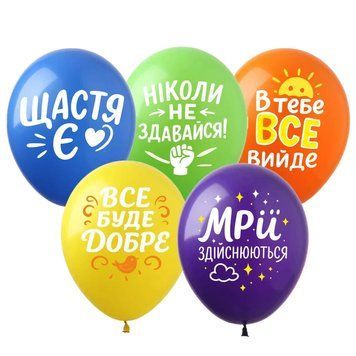Латексна кулька Art Show "Все буде добре" NEW (1 ст) 50 шт 12" 14161 фото