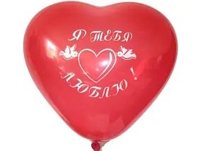 Кулька латексна Gemar Серце червоне «Я тебя люблю» 11'(28см) (1 ст.) 13007 фото