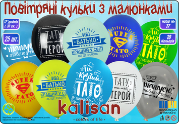 Кулька латексна Kalisan (ШАРТІКО) з печаткою Набір № 17 "Для Татуся", пастель 12' 25шт 17156 фото