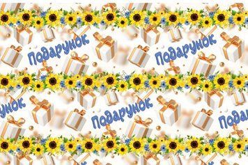 Упаковочная бумага (5 Листов) "Подарунок, соняшники" 12123 фото
