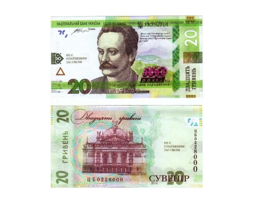 Сувенирные деньги - "20 грн" новые