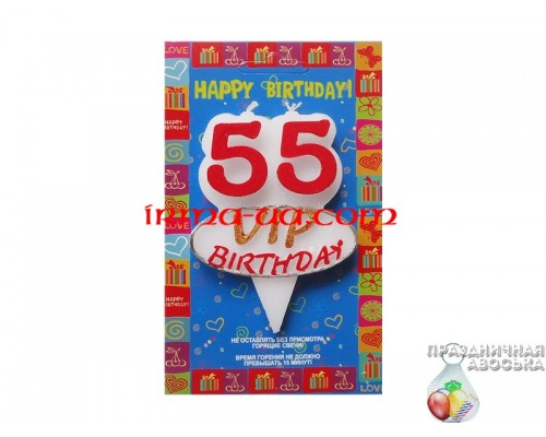 Свеча Цифра "Юбилейная Vip Birthday" - 55  АКЦІЯ