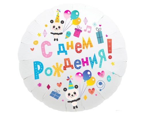 Фольгированный Шар-Круг Agura "С Днем рождения. Панда с шариками" 18`