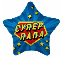 Фольгированный Шар-Звезда Agura "Супер Папа (звездный взрыв)" Синий 21`