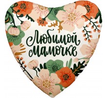 Фольгированный Шар-Сердце Agura "Любимой мамочке" весенние цветы 19`