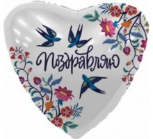 Фольгированный Шар-Сердце Agura "Поздравляю-птички,цветочки"  19`