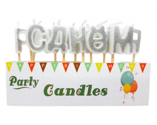 Свечи в торт H325-1 С Днем Рождения серебряные ☆ АКЦІЯ
