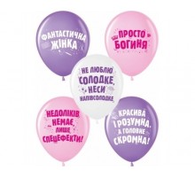 Латексні кульки (BelBal) "Фантастична жінка" 12` (25 шт.)