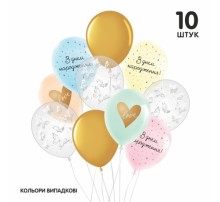 Набір повітряних кульок Sharoff З днем народження, метелики та серця, без обкладинки, 10 шт