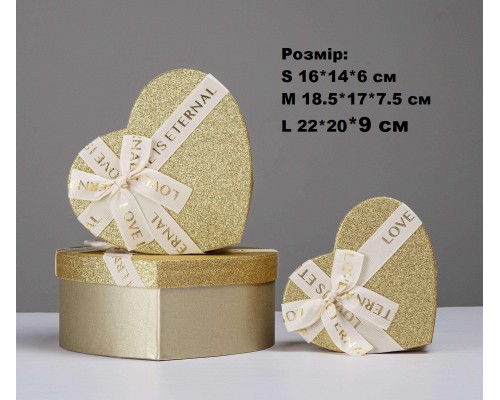 Коробка подарункова картон Серце блискуче, золото (набор 3 шт.) M середня