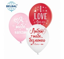 Латексна кулька BelBal Люблю тебе безмежно", рожевий, білий, червоний, 25 шт.