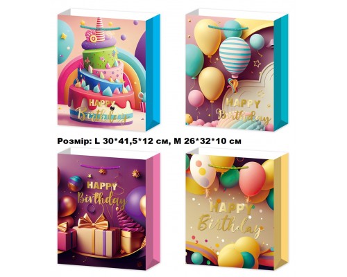 Пакет подарунковий середній  "Happy birthday кульки та  подарунки" Розмір: M 26*32*10 см