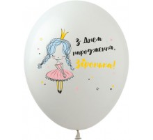 Латексна Кулька Art-SHOW "З Днем Народження Зіронька принцеса" (100 шт)