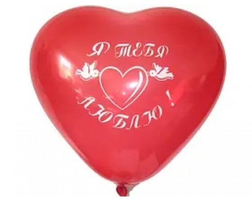 Кулька латексна Gemar  Серце червоне «Я тебя люблю» 11'(28см) (1 ст.)