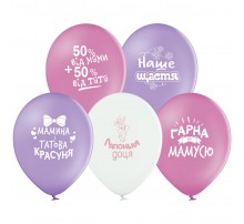 Латексні кульки Belbal Компліменти для дівчинки 30 см 12" (25 шт.)
