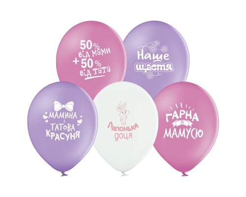Латексні кульки Belbal Компліменти для дівчинки 30 см 12" (25 шт.)