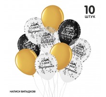 Набір повітряних кульок Sharoff "Happy birthday чорно напис на білому та золотий хром " 10 шт.