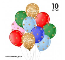 Набір повітряних кульок Sharoff "Зірки золоті Happy birthday кольорове ассорті" 10 шт.