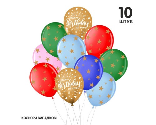 Набір повітряних кульок Sharoff "Зірки золоті Happy birthday кольорове ассорті" 10 шт.