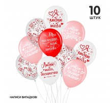 Набір повітряних кульок Sharoff "Я тебя люблю, серця" 10 шт.