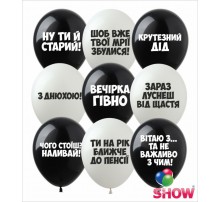 Шар Арт-SHOW "Образливi кульки З Днюхою" 12' (1 ст.)
