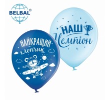 Латексні кульки Belbal Найкращий хлопчик, мікс, сині та блакинті 2ст., 30 см 12" (25 шт.)