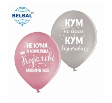 Латексні кульки Belbal Для кума та куми  30 см 12" (25 шт.)