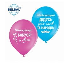Латексні кульки Belbal Для дідуся з бабусею 30 см 12" (25 шт.)