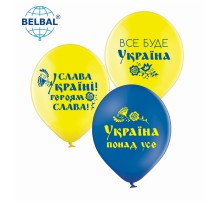 Латексні кульки Belbal Все буде Україна, синя, жовта 30 см 12" (25 шт.)