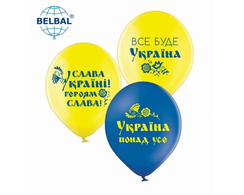 Латексні кульки Belbal Все буде Україна, синя, жовта 30 см 12" (25 шт.)